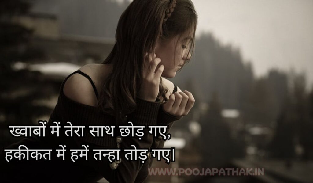 Breakup Shayari