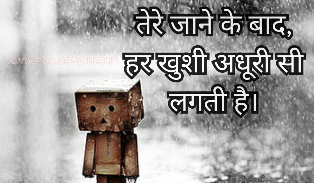 Breakup Shayari