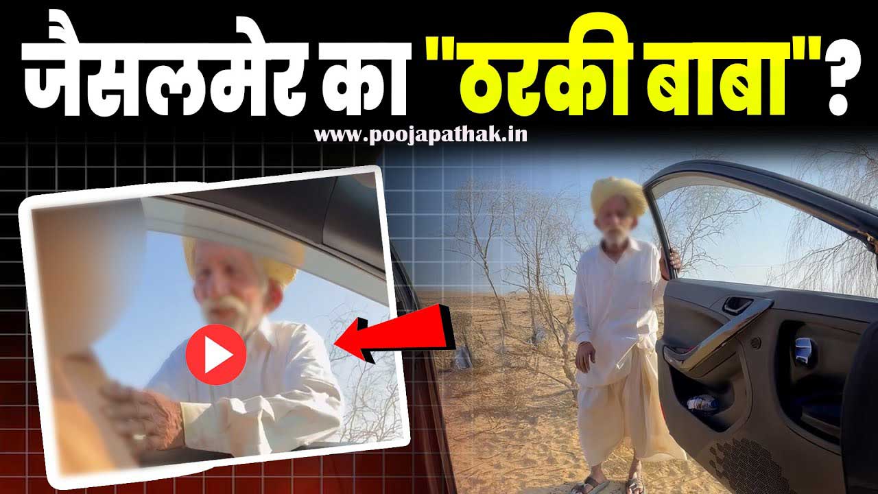 Jaisalmer Old Man viral mms